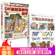 【多規(guī)格可選】DK大百科系列套裝精選10套/20套/4套少兒科普百科全書 DK博物大百科、大英兒童百科全書、宇宙大百科、中國兒童軍事大百科等可選 萬物運(yùn)轉(zhuǎn)的秘密+DK機(jī)械運(yùn)轉(zhuǎn)的秘密