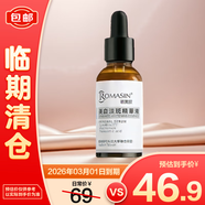 若美欣美白淡斑精華液30ml【臨期清倉】