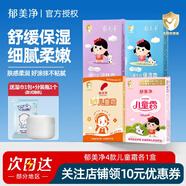 郁美凈兒童霜寶寶面霜補水保濕護膚品潤膚霜袋裝 【嘗鮮裝】?jì)和M合裝*共4盒
