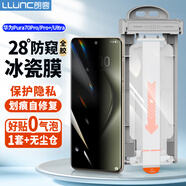 朗客適用華為Pura70Pro/+防窺手機(jī)膜秒貼倉(cāng)pura70Ultra冰瓷膜全覆蓋防偷窺防刮保護(hù)全膠自修復(fù)軟膜