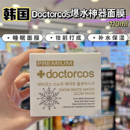 DOCTORCOS韓國doctorcos氨基酸睡眠面膜爆水神器面霜 補(bǔ)水保濕收縮毛孔免洗