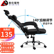 奧倫福特 電腦椅 辦公椅子 靠背椅 可躺電競椅家用人體工學網(wǎng)布椅轉(zhuǎn)椅 黑色可躺