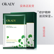 歐佩歐佩積雪草玻尿酸水嫩面膜滋養嫩膚補水保濕水嫩滋潤男女通用面膜 積雪草玻尿酸面膜【3盒】10片裝