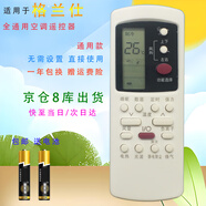 啟征者適用于格蘭仕空調遙控器萬(wàn)能通用全部原裝GZ-50GB/GZ-31B 不分柜機掛機 普通快遞
