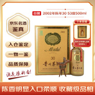 茅臺 2002年 陳年30 年份酒 醬香型白酒 53度 500ml 單瓶裝 陳年老酒 收藏禮贈【名酒鑒真】