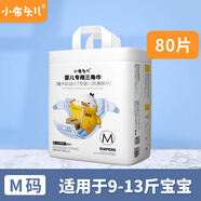 小布頭兒嬰兒T型尿片新生兒三角巾一次性專(zhuān)用紙尿褲 多規格 隔尿墊尿布 【新·腰貼款】M碼大包80片 (9-1
