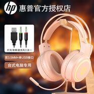 惠普（HP) 電競游戲電腦耳機頭戴式 電競耳麥有線(xiàn)耳機佩戴舒適 筆記本臺式機吃雞網(wǎng)課學(xué)習立體聲效 雙3.5圓孔接口/臺式電腦用H100奶茶色