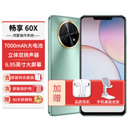 華為暢享60X【24期|免息】手機(jī)華為新機(jī)上市 NFC鴻蒙系統(tǒng)7000mAh長(zhǎng)續(xù)航直降補(bǔ)貼20% 翡冷翠8G+256G 官方標(biāo)配