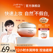 朱莉歐（Juelreou）素顏霜貴婦膏面部自然提亮隔離遮瑕三合一女士懶人裸妝養膚美顏男