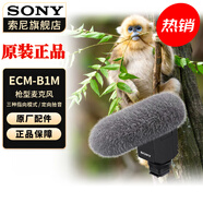 索尼（SONY） 麥克風(fēng)話筒 Vlog拍攝數(shù)碼相機外接視頻錄音 【槍型定向拾音麥克風(fēng)  ECM-B1M