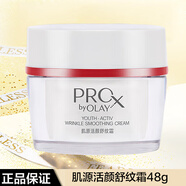 玉蘭油Pro-X博研詩肌源活顏舒紋霜抗皺緊致淡化細紋補水保濕滋潤面霜 肌源活顏舒紋霜48g