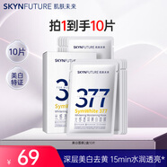 肌膚未來377美白面膜女美白淡印補水保濕提亮煙酰胺淡祛斑護膚品節(jié)日禮物 【熱賣爆款】美白面膜2盒10片