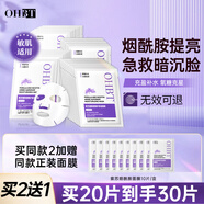 OHBT煙酰胺面膜10片 深層鎖水補水保濕提亮膚色抗皺緊致抗衰金榜第1名