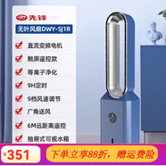 先鋒（SINGFUN）無(wú)葉風(fēng)扇家用電風(fēng)扇立式空氣凈化加濕循環(huán)扇輕音落地風(fēng)扇塔扇 凈化水冷無(wú)葉扇SJ1R