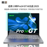 嘉速適用小新Pro14GT AI元啟 2025款鍵盤膜+防藍光屏幕膜 14英寸筆記本電腦防藍光潤眼全屏膜貼膜 易貼