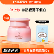小迷糊自然鮮顏素顏霜 懶人面霜妝前隔離乳化妝品女國貨七夕 50g