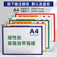 艾文格磁性展示貼a3營業(yè)執(zhí)照證書框畫框玻璃墻面廣告框墻貼磁吸展示框文件A4磁力貼簡介展示貼學(xué)校獎狀貼 A4磁吸款(顏色備注留言)默認(rèn)發(fā)藍(lán)色