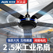 奧克斯（AUX）吊扇電風(fēng)扇工業(yè)風(fēng)扇工業(yè)吊扇大風(fēng)力電扇空氣循環(huán)扇120寸黑遙控式