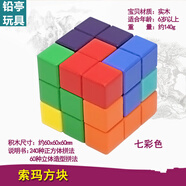泓御智捷魯班索瑪方塊立方體七巧板俄羅斯方塊玩具積木質(zhì)立體拼圖 索瑪方塊(七彩色)