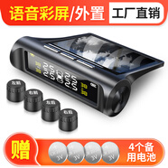 譽霸胎壓監(jiān)測器無線太陽能高精度汽車輪胎報警器檢測儀通用 彩屏胎壓監(jiān)測（語音款外置）