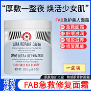 First Aid Beauty FAB急救面霜高保濕滋潤修護(hù) 170g 1盒