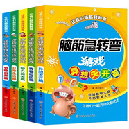 腦筋急轉(zhuǎn)彎6-12歲兒童課外閱讀書籍思維訓(xùn)練書益智游戲書培養(yǎng)孩子的想象力和邏輯思維能力提高專注能力（全5冊(cè)）