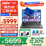 ThinkPad T14p 可選2023/2024 AI PC 工程師系列高性能電腦建模輕薄獨立顯卡筆記本聯(lián)想ibm商務辦公全能本 i5-13500H 16G內存 512G固態(tài) 高色域 升級款