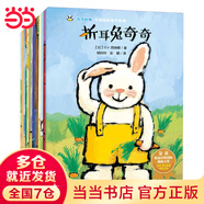 當當 全14冊折耳兔奇奇 奇奇好棒中英雙語(yǔ)故事系列 獲獎繪本國外經(jīng)典兒童0-2到3-4-5-6歲幼兒園大班故事早教寶寶閱讀幼兒書(shū)籍 奇奇好棒 中英雙語(yǔ)故事系列（14冊）