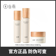 谷雨美白面霜淡斑光感美白奶罐修護(hù)精華霜保濕減黃提亮淡斑敏感肌正品 谷雨雪肌水120ml+乳100ml+霜50g