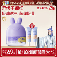 兔頭媽媽兒童面霜輕薄透氣保濕潤膚夏季曬后舒緩3-12歲兒童涼涼霜45g敖丙