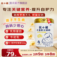 圣元優(yōu)小稚乳鐵蛋白配方4段3歲以上兒童奶粉808g罐裝四段奶粉 2罐裝