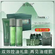 善草紀三代茶樹(shù)水乳套裝控油痘舒緩水油平衡油痘肌 茶語(yǔ)青綠禮盒