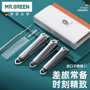 MR.GREEN德國指甲刀套裝指甲剪/鉗工具進口不銹鋼5件套差旅便攜款Mr-6639