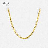 周大生復購補貼黃金項鏈足金滿(mǎn)天星金素鏈七夕禮物送女友 45cm 4.32g