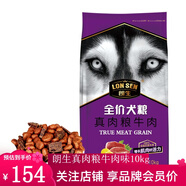 朗生（LANGSHENG）狗糧 真肉糧牛肉味犬糧 泰迪博美金毛成犬幼犬通用型 牛肉味10kg