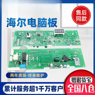 適用于海爾EG8012B29WD EG7012B29W滾筒洗衣機(jī)主板0021800091A 全新主板