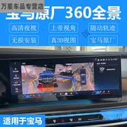 適用于寶馬i3i5/3系5系7系原廠360全景ix3X3X4X5X7360度全 新5系 360全景