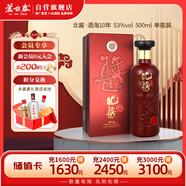 北醬酒海10年 醬香型白酒 53度 500ml 單瓶盒裝