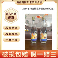 汾酒山西名酒玻璃汾酒2012年125ml375ml500ml53度60度清香型陳年老酒【先鑒后發(fā)】 2014年 500mL 2瓶 玻璃汾酒53度