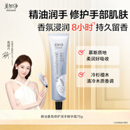美加凈【祝緒丹同款護(hù)手霜】精油香氛修護(hù)潤(rùn)夏季手霜75g冷杉檀木香慕斯