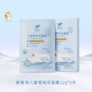 郁美凈兒童雪絨花面膜兒童面膜女孩寶寶專用補(bǔ)水保濕小孩護(hù)膚面膜