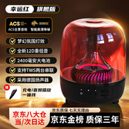 EG藍牙音響 AI智能語音音響哈曼卡頓琉璃頂配黑金典藏氛圍燈柏林之聲無線桌面電腦臺式音響 紅色旗艦版【AI語音12D低音+3000mA續(xù)航】 標配