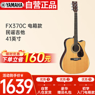 雅馬哈（YAMAHA）FX370C 電箱款 云杉木初學(xué)者入門民謠吉他 缺角吉它 41英寸原木色