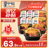 莫小仙自熱小火鍋6盒組合裝1800g方便速食重慶懶人麻辣快餐出游露營(yíng)野餐