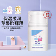 施巴嬰兒倍護護面霜秋冬滋潤臉部乳液保濕舒緩干裂嬰幼兒可用德國進(jìn)口 50ml