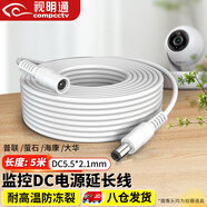 視明通 監(jiān)控?cái)z像頭DC12V電源延長線5.5×2.1mm公母接頭電源線路由器加長線白色5米SMT-YCB5