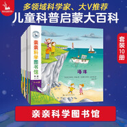 親親科學(xué)圖書館 第1輯（全10冊(cè)）奧運(yùn)會(huì)旅行海洋足球 3-6歲博物大百科全書兒童科普繪本 啟蒙認(rèn)知趣味故事書圖書 課外閱讀 