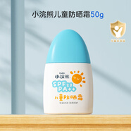 小浣熊兒童防曬霜戶外隔離防紫外線青少年學(xué)生防曬乳液夏季軍訓(xùn)不粘膩 【兒童款3歲+】防曬霜50g