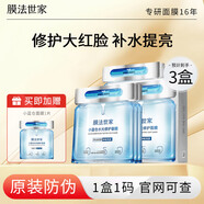 膜法世家藍水光補水面膜小藍倉保濕舒緩修護敏感肌膚可用面膜補水魔法世家 3盒送1片【到手16片】假一賠十