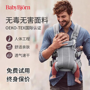 BabyBjorn 瑞典BabyBjon嬰兒背帶Harmony系列多功能抱娃神器外出解放雙手 Harmony系列-3D網(wǎng)眼 銀色